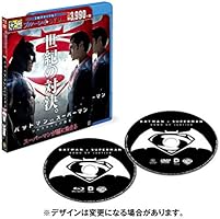 バットマン vs スーパーマン ジャスティスの誕生 ブルーレイ&DVDセット(初回仕様/2枚組) [Blu-ray]