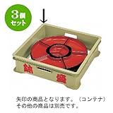 3個セット コンテナ 鉢盛ｺﾝﾃﾅ ﾉﾝｽﾘｯﾌﾟ加工 [外寸56 x 56 x 16cm ・内寸51.5 x 51.5 x 14.8cm] ポリプロピレン樹脂 食洗機可 (7-121-5) 料亭 旅館 和食器 飲食店 業務用