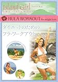Island Girl �_�C�G�b�g�̂��߂̃t���E���[�N�A�E�g
