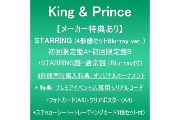 【メーカー特典あり】STARRING (4形態セットBlu-ray ver.:初回限定盤A+初回限定盤B+STARRING盤+通常盤)(Blu-ray付)(４形態同時購入特典:オリジナルオーナメント+ 特典:プレミアイベント応募用シリアルコード+フォトカード(A6)+クリアポスター(A4)+ステッカーシート+トレーディングカード3種セット付)