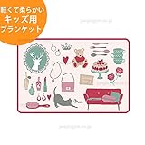 ブランケット 膝掛け ひざ掛け 子供用 PAQUET アンファンブランケット プレイハウス
