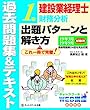 建設業経理士 1級財務分析 出題パターンと解き方 過去問題集&テキスト 19年3月、19年9月試験用
