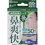 ＩＲＩＳ　鼻腔拡張テープ　肌色　　（５０枚入）