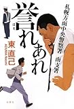 札幌方面中央警察署南支署―誉れあれ