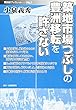 築地市場つぶしの豊洲移転を許さない (最前線ブックレット)