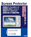 【２枚セット】Panasonic LUMIX DC-TZ99 / DC-FZ85D / DC-TZ95D / DC-TZ95 対応 互換品 保護フィルム(反射防止フィルム・ARコート）