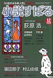 小説すばる 2009年 12月号 [雑誌]