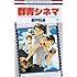 都戸利津「群青シネマ (1)」