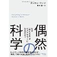 偶然の科学