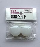 王将 ツインハンマー用交換ヘッド 2個入 #115用