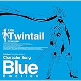 TVアニメ『俺、ツインテールになります。』キャラクターソングシリーズ青盤 "ブルー・エモーション"