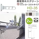 物干し 屋外 ベランダ 壁 物干し金物 川口技研 ホスクリーン HD型35cm 収納型 スタンド 2本1セット 30kgまで /ステンカラー