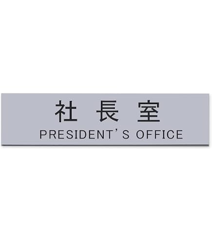 光 プレート 会議室 00781210-1 Y1110-42 khxv5rg 光 プレート 会議室