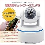 200万画素ワイヤレスベビーモニター 1080P ネットワーク防犯カメラ microSDカード64GB対応 赤外線暗視 スマホで遠隔操作 FMT624GA