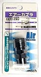 マッハ　エアーカプラー２３ＤＳＭ　Ａ－１０７
