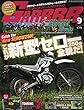 GARRRR (ガルル)2018年 09 月号 [雑誌]