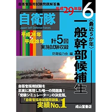 ❤️7冊セット❤️平成26年 自衛官採用試験問題解答集 14～26