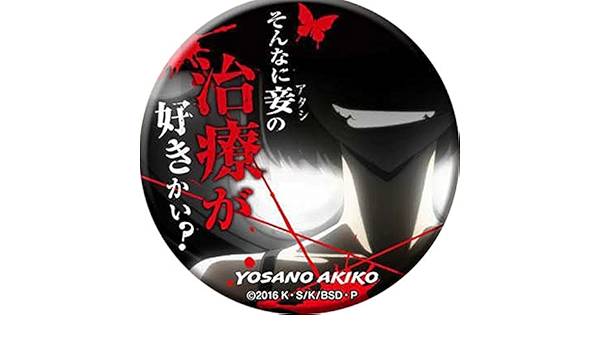 Amazon 文豪ストレイドッグス 名ゼリフ缶バッジ 与謝野晶子 そんなに妾の治療が好きかい 単品 アニメ 萌えグッズ 通販