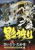 自選 影狩り(2) 化粧の城: マイ・ファースト・ビッグ (My First Big SPECIAL)