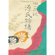 谷崎潤一郎 源氏物語 第1巻～第五巻 + 別巻 谷崎潤一郎 源氏物語 第1-第5 5冊 中央公論社 - メルカリ