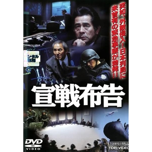 Amazon.co.jp: 宣戦布告 [DVD] : 古谷一行, 杉本哲太, 夏木マリ