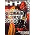 古泉智浩「映画秘宝 2009年 02月号」