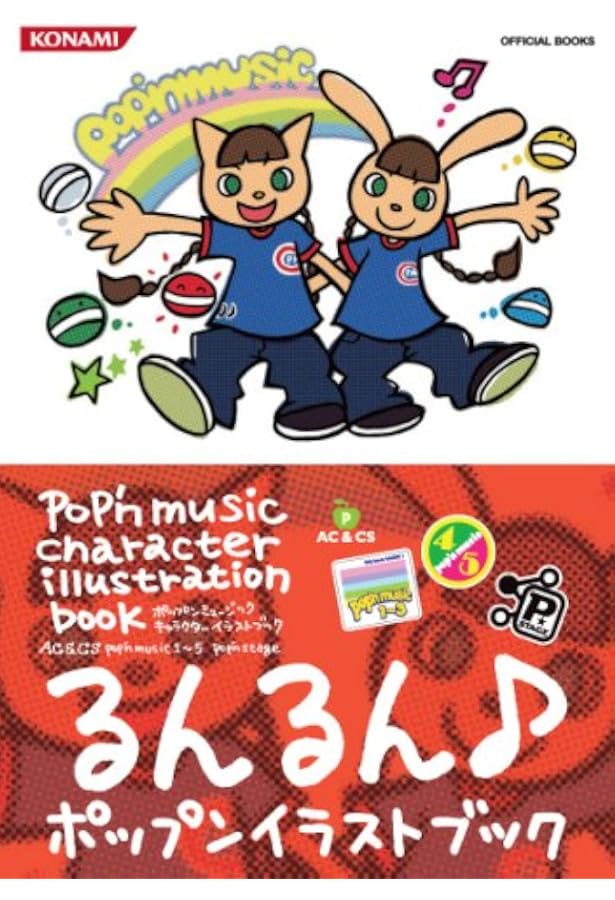 Pop'n musicキャラクタ-ビジュアルガイド (KONAMI OFFICIAL GUIDE