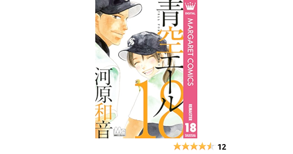 青空エール コミック 1 18巻セット マーガレットコミックス Ieltspolska Pl