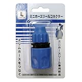 コーナンオリジナル ミニホースリール用カップリング LFX09-5009