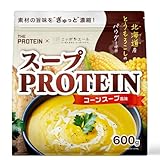 ザプロ × ニッポンエール スーププロテイン 600g コーンスープ風味 600g 20食分 国産脱脂粉乳 使用 高タンパク質15.4g タンパク質含有率45% 国内製造
