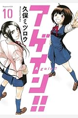 アゲイン!!(10) (KCデラックス 週刊少年マガジン) コミック