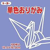 単色折紙15.0CM 131