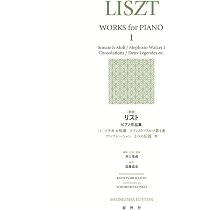 LISZT/ ピアノ作品集XI  ピアノと管弦楽のための作品PETER'S 新版］リスト ピアノ作品集［2］ 愛の夢 巡礼の年 他 | 井口 基成