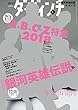 ダ・ヴィンチ　2018年5月号 [雑誌]