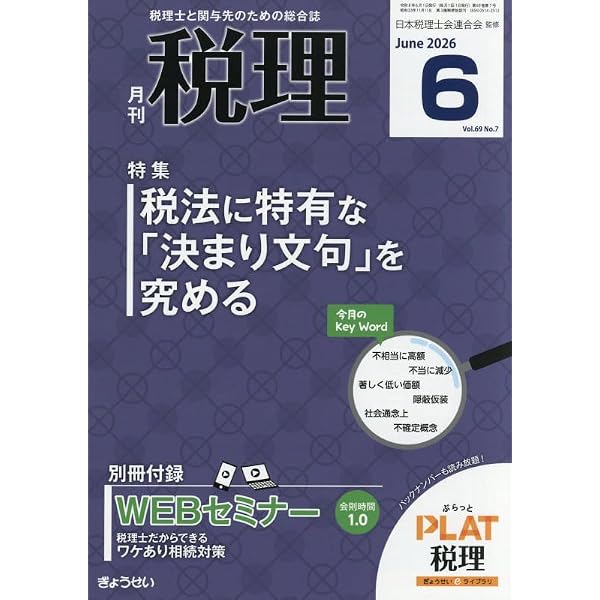 Amazon.co.jp: 税理 2025年 05 月号 [雑誌] : 本