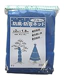 防風・防雪ネット 2m×1.8m 目合:4mm×4mm ブルー