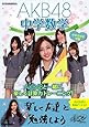 ＡＫＢ４８中学数学 (ＡＫＢ４８学習参考書)