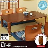 折りたたみテーブル ローテーブル センターテーブル 折りたたみ 120cm 座卓 ちゃぶ台 和室 リビング