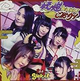妖怪KAIKAI ご紹介! c/w フワ☆キラ!! (E盤)