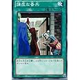 遊戯王 ABYR-JP065-NR 《謙虚な番兵》 N-Rare