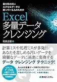 数万件の汚いエクセルデータに因っている人のための Excel多量データクレンジング