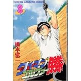 タイマンゴルファー勝