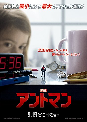 アントマン【DVD化お知らせメール】 [Blu-ray]の詳細を見る