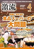 月刊激流 2019年 04月号 [雑誌]