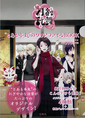 『続『刀剣乱舞－花丸－』“とある本丸』