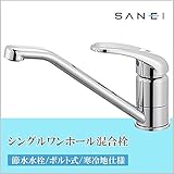 三栄水栓 SANEI　シングルワンホール混合栓 寒冷地仕様 K87110JK-S-13
