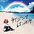 ライジングレインボウ(CD)