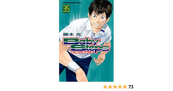 ベイビーステップ ３５ 週刊少年マガジンコミックス 勝木光 少年マンガ Kindleストア Amazon