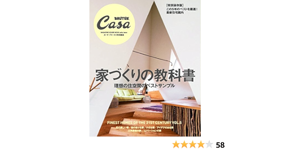 Casa Brutus特別編集 家づくりの教科書 マガジンハウスムック Casa Brutus Finest Home 本 通販 Amazon