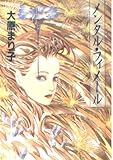 メンタル・フィメール (ハヤカワ文庫 JA オ 1-4)